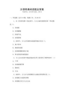 沙漠奇遇閱讀題及答案