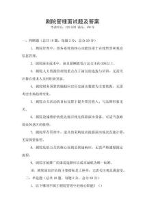 劇院管理面試題及答案