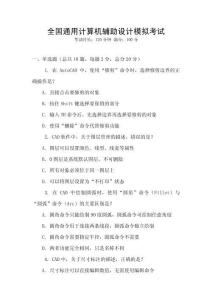 全国通用计算机辅助设计模拟考试