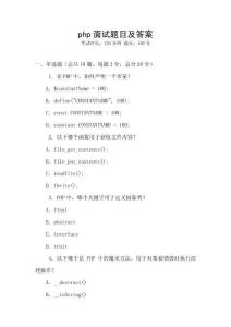 php面试题目及答案