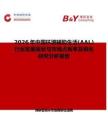 2026年中国环境辅助生活(AAL)行业发展现状与市场占有率及排名研究分析报告