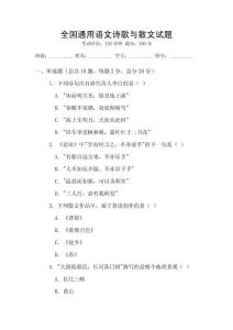 全國通用語文詩歌與散文試題