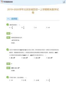 2019_2020学年北京东城区初一上学期期末数学试卷(教师版)