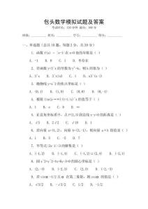 包頭數(shù)學(xué)模擬試題及答案