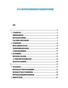 2025數字孿生在智能制造中實施效果評估報告
