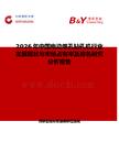 2026年中國(guó)電動(dòng)單孔鉆孔機(jī)行業(yè)發(fā)展現(xiàn)狀與市場(chǎng)占有率及排名研究分析報(bào)告