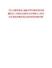 【興義(黔西南)】2025年貴州黔西南州直屬機關工作委員會面向全州考聘3人筆試歷年典型考題及考點剖析附帶答案詳解