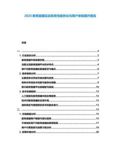 2025教育直播互动系统性能优化与用户体验提升报告