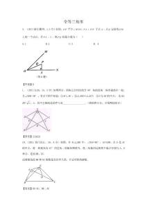 历年中考全等三角形难题