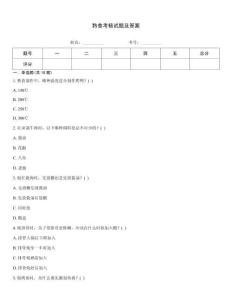 熟食考核試題及答案
