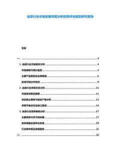 油漆行業市場發展供需分析投資評估規劃研究報告