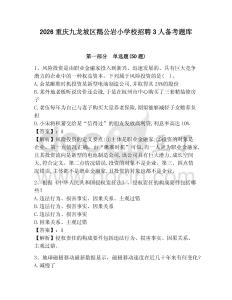 2026重慶九龍坡區鵝公巖小學校招聘3人備考題庫帶答案詳解