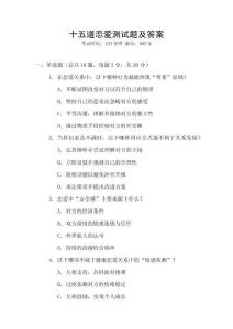 十五道戀愛測試題及答案