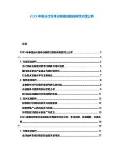2025中國光伏組件邊框密封膠耐候性對比分析