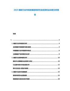 2025橡膠行業市場發展趨勢研究及投資機會深度分析報告