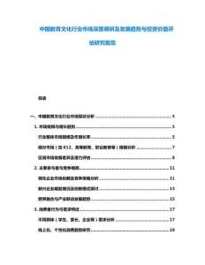 中國教育文化行業市場深度調研及發展趨勢與投資價值評估研究報告