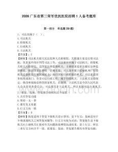 2026廣東省第三榮軍優(yōu)撫醫(yī)院招聘1人備考題庫含答案詳解（實(shí)用）