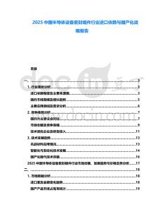 2025中國半導體設備密封組件行業進口依賴與國產化戰略報告