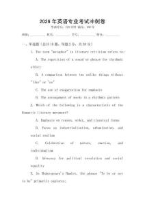 2026年英語專業(yè)考試沖刺卷