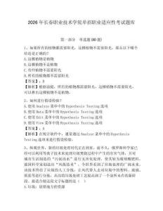 2026年長春職業技術學院單招職業適應性考試題庫附答案詳解（考試直接用）