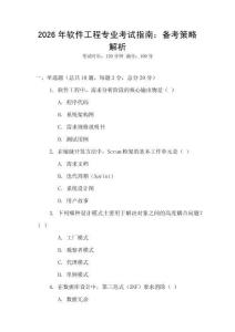 2026年軟件工程專業(yè)考試指南：備考策略解析