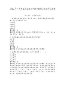 2026年廣西理工職業技術學院單招職業技能考試題庫參考答案詳解