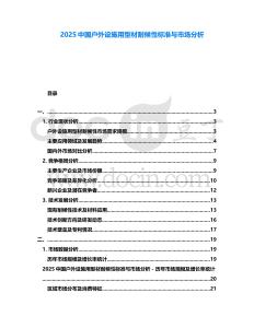 2025中國戶外設施用型材耐候性標準與市場分析