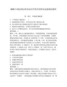 2026年廊坊燕京職業技術學院單招職業技能測試題庫完整