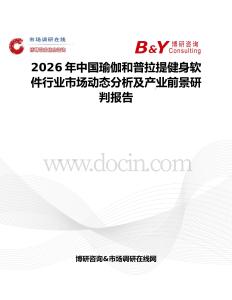2026年中國(guó)瑜伽和普拉提健身軟件行業(yè)市場(chǎng)動(dòng)態(tài)分析及產(chǎn)業(yè)前景研判報(bào)告