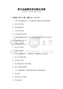 原石金融屬性測試題及答案