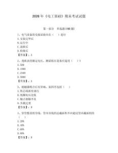 2026年《电工基础》期末考试试题【轻巧夺冠】