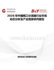 2026年中國(guó)瓶口分液器行業(yè)市場(chǎng)動(dòng)態(tài)分析及產(chǎn)業(yè)前景研判報(bào)告