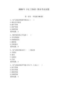 2026年《电工基础》期末考试试题及参考答案（夺分金卷）