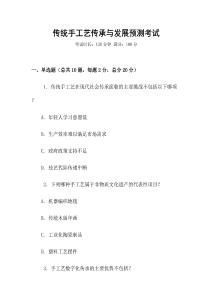 傳統手工藝傳承與發展預測考試