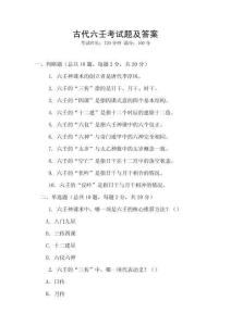 古代六壬考試題及答案