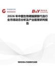 2026年中國生物硬腦膜替代品行業市場動態分析及產業前景研判報告