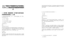 2025廣西崇左寧明縣國林林業開發有限公司招聘11人筆試歷年參考題庫附帶答案詳解