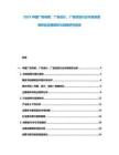 2025中國廣告?zhèn)髅健V告設(shè)計(jì)、廣告投放行業(yè)市場深度調(diào)研及發(fā)展趨勢與戰(zhàn)略研究報(bào)告