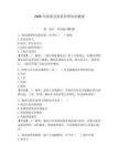 2026年保密員保密管理知識(shí)測(cè)試附答案（奪分金卷）