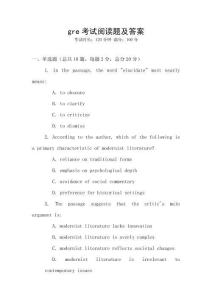 gre考試閱讀題及答案
