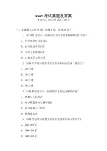 ssat考試真題及答案
