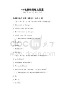 vb教材編程題及答案