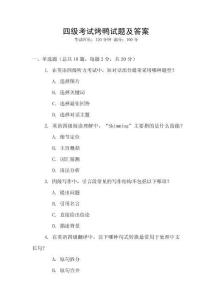 四級考試烤鴨試題及答案