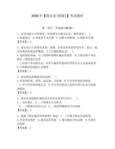 2026年【保安員(初級(jí))】考試題庫(kù)含完整答案【全國(guó)通用】