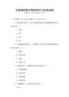 全國(guó)通用數(shù)字媒體制作與處理試題
