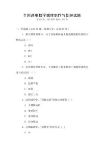全國通用數(shù)字媒體制作與處理試題