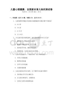 兒童心理健康，全國家長育兒知識測試卷