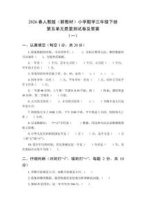 2026春人教版（新教材）小學數(shù)學三年級下冊第五單元質(zhì)量測試卷及答案