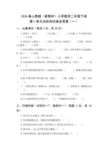 2026春人教版（新教材）小學數(shù)學二年級下冊第一單元達標測試卷及答案（3套）