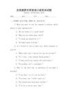 全國通用日常英語口語實訓試題